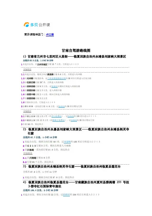 甘南自驾游路线图