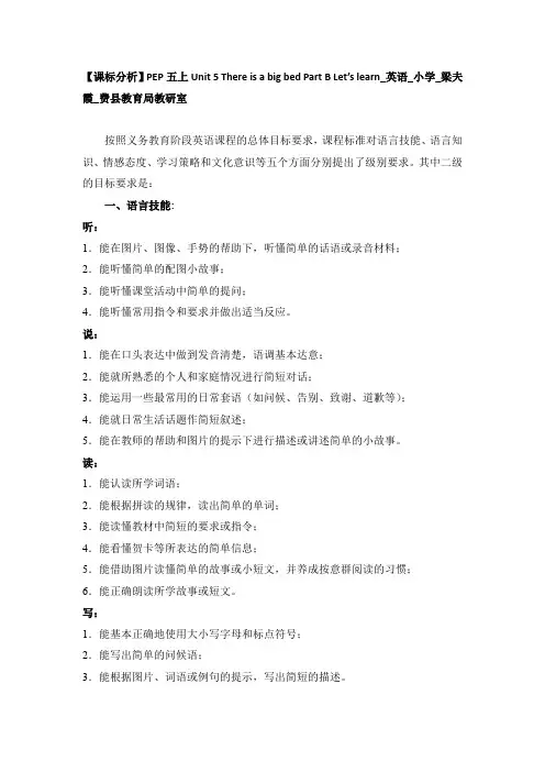 英语课程标准对小学二级的要求