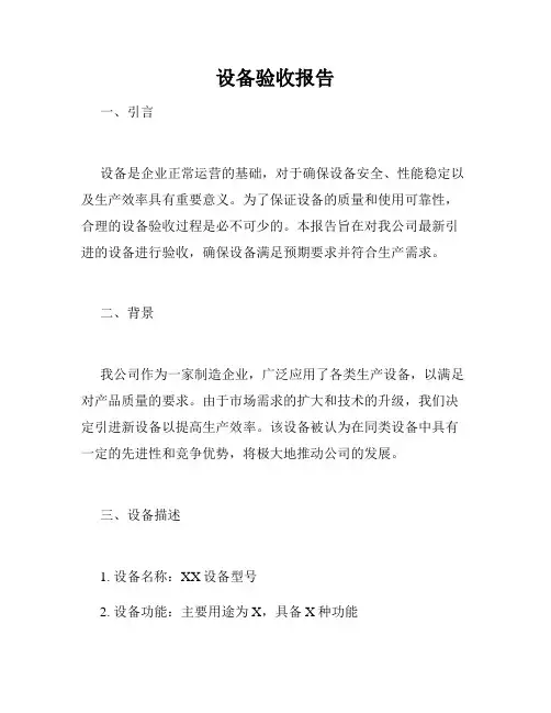设备验收报告