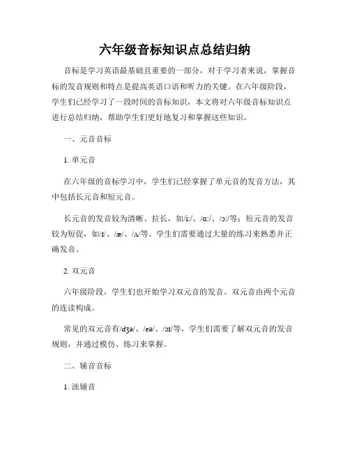 六年级音标知识点总结归纳