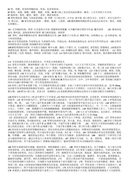 系统解剖学填空