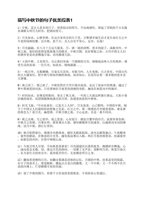 描写中秋节的句子优美段落(精选7篇)
