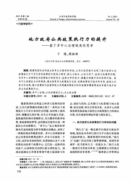 地方政府公共政策执行力的提升——基于多中心治理视角的思考