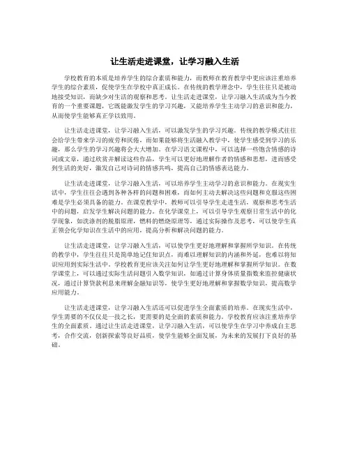 让生活走进课堂,让学习融入生活