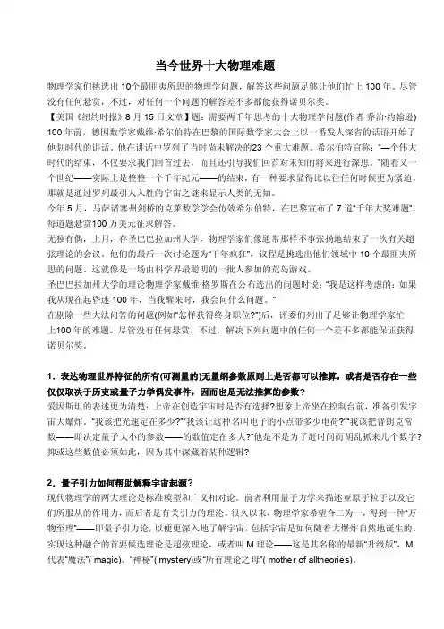 当今世界十大物理难题