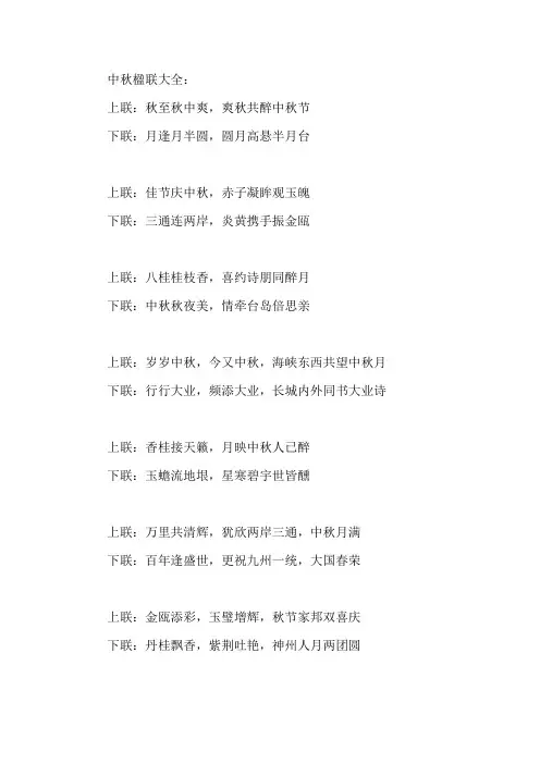 中秋楹联大全