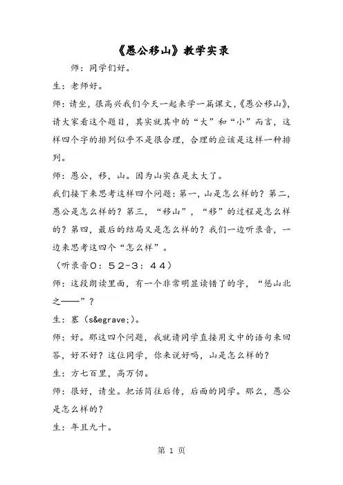 《愚公移山》教学实录-word课件