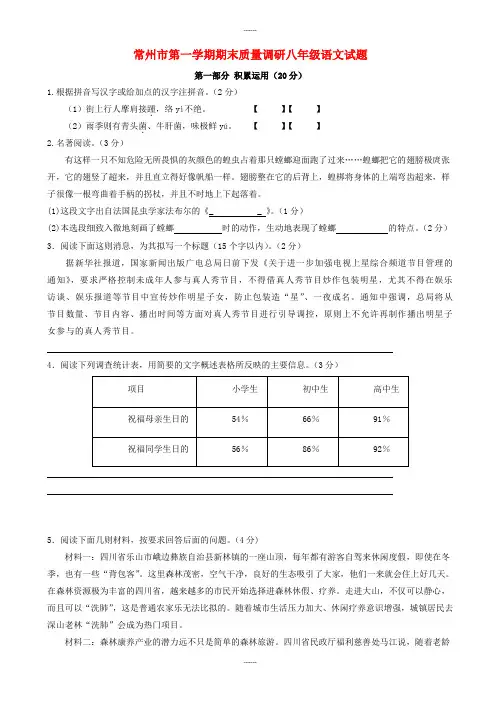2019-2020学年秋学期人教版常州市八年级第一学期期末质量调研语文试题-含详细答案