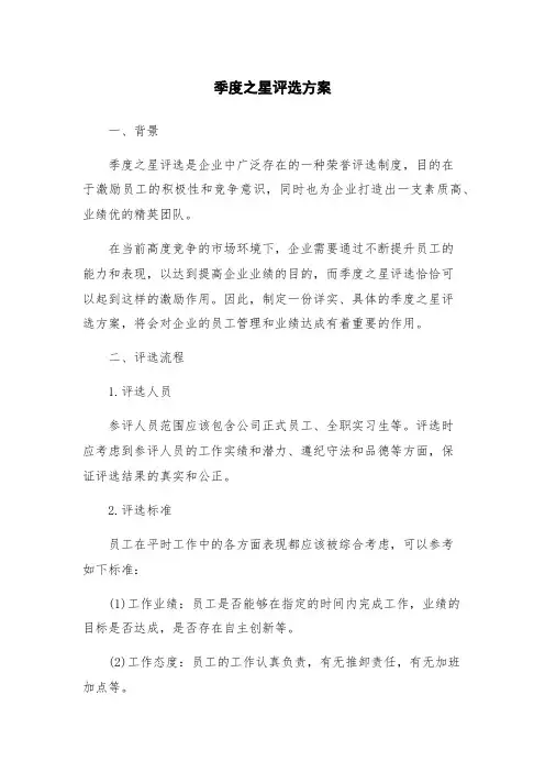 季度之星评选方案