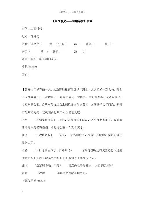 三国演义------三顾茅庐剧本