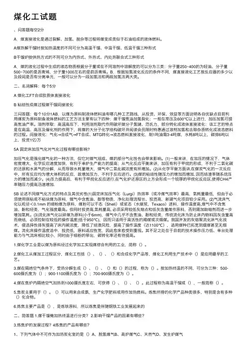 煤化工试题——精选推荐