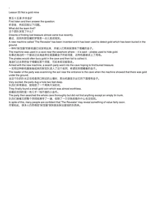 新概念英语第二册（英音新版）第55课：并非金矿