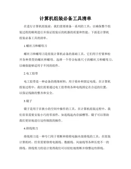 计算机组装必备工具清单