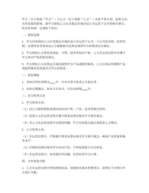 授权子公司合作协议书