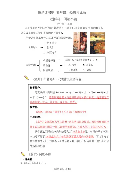 快乐读书吧：童年(专项训练)-2023-2024学年六年级语文上册(统编版)(含答案)