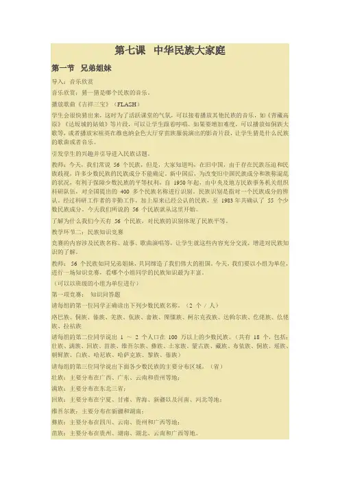 第七课  中华民族大家庭第一节  兄弟姐妹