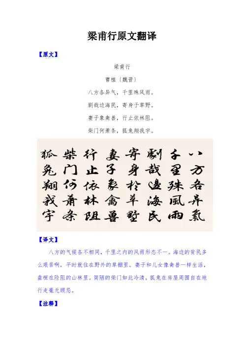 梁甫行原文翻译