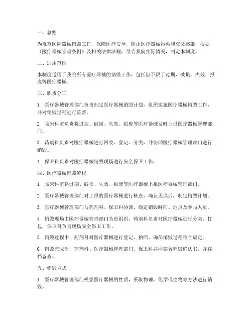 医院器械销毁管理制度