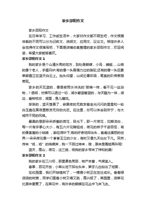 家乡邵阳作文