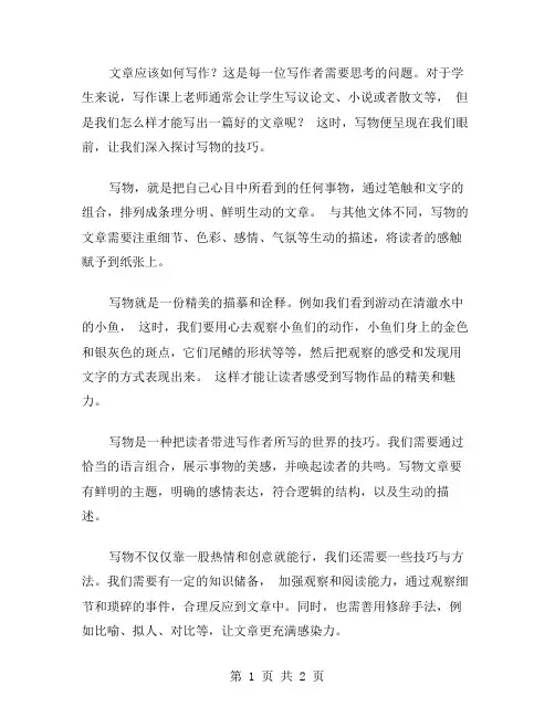 写物的作文范文