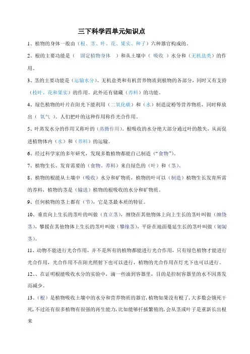 湘教版三年级下册科学四单元知识点