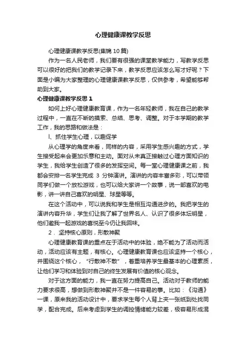 心理健康课教学反思