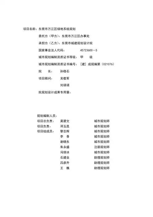 万江区城市绿地系统规划文本20081208