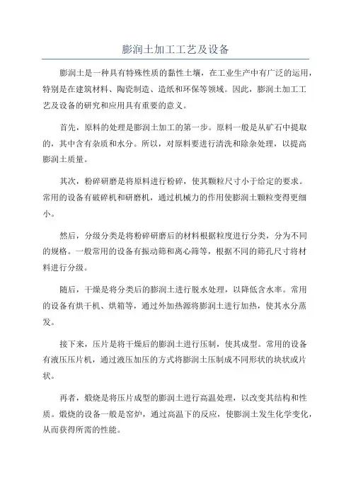 膨润土加工工艺及设备