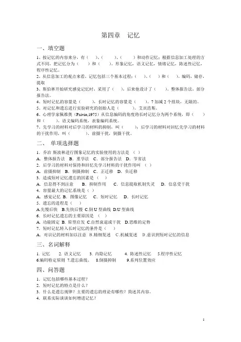 第五章记忆练习题
