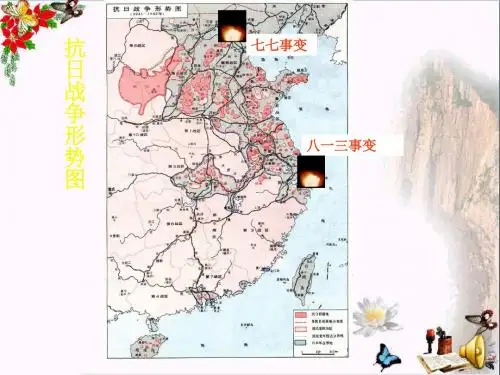 国共合作抗日PPT1 川教版