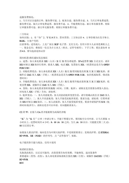 国内机票