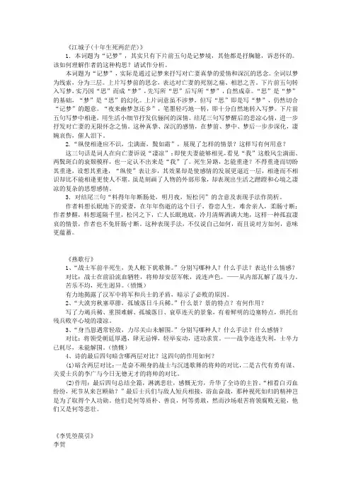 《江城子》《燕歌行》《李凭箜篌引》练习