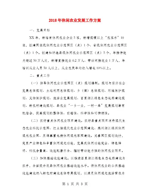 2018年休闲农业发展工作方案