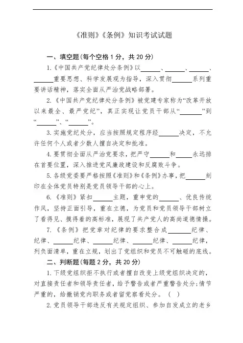 《准则》《条例》知识考试试题