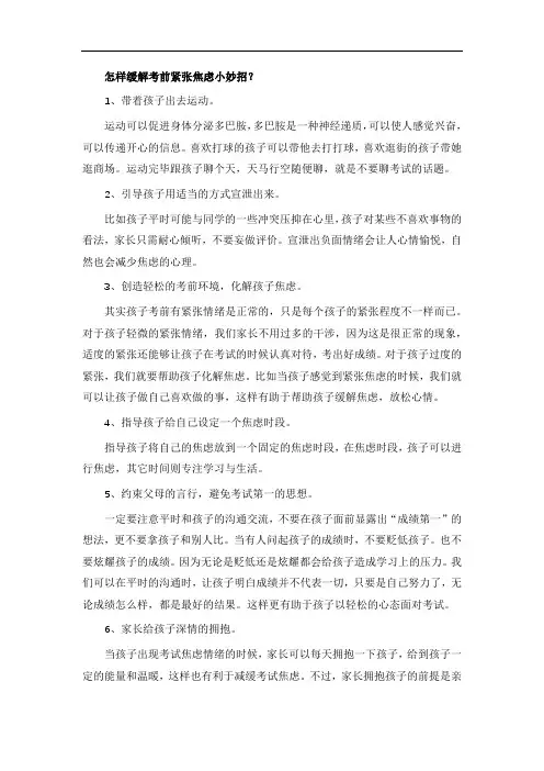 怎样缓解考前紧张焦虑小妙招？