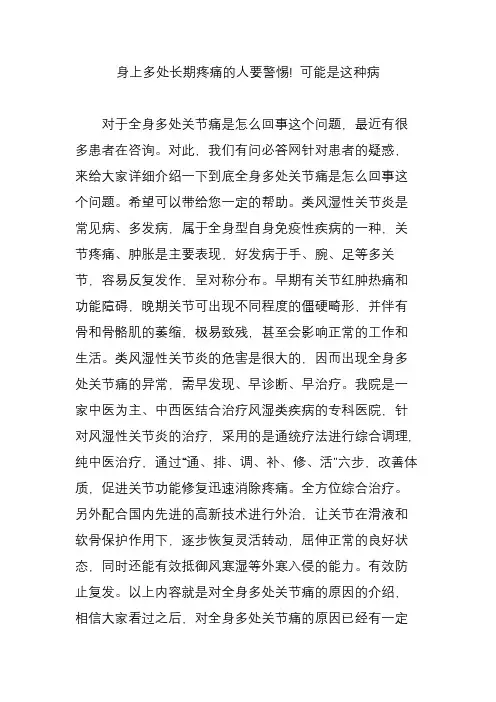 身上多处长期疼痛的人要警惕! 可能是这种病
