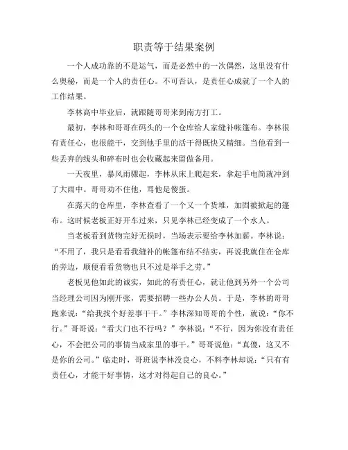 职责等于结果案例