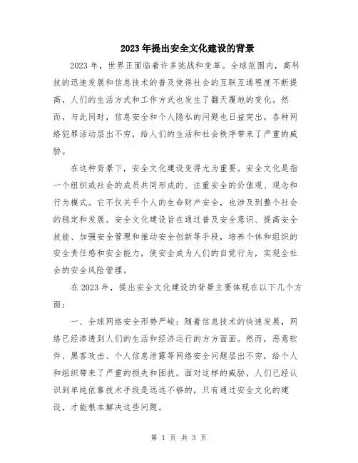 2023年提出安全文化建设的背景