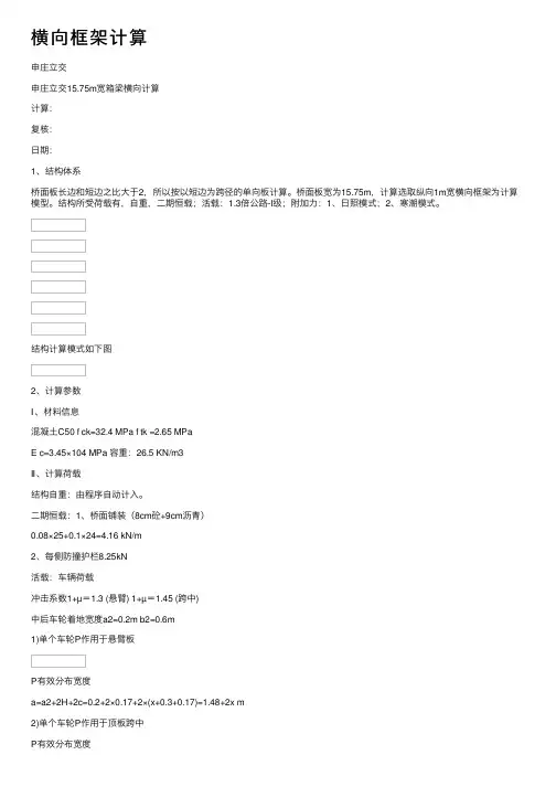横向框架计算