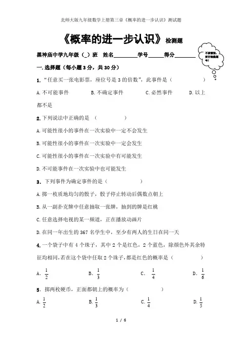北师大版九年级数学上册第三章《概率的进一步认识》测试题