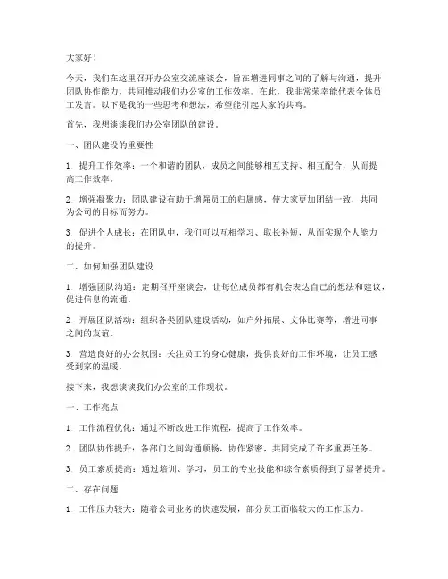 办公室交流座谈会发言稿