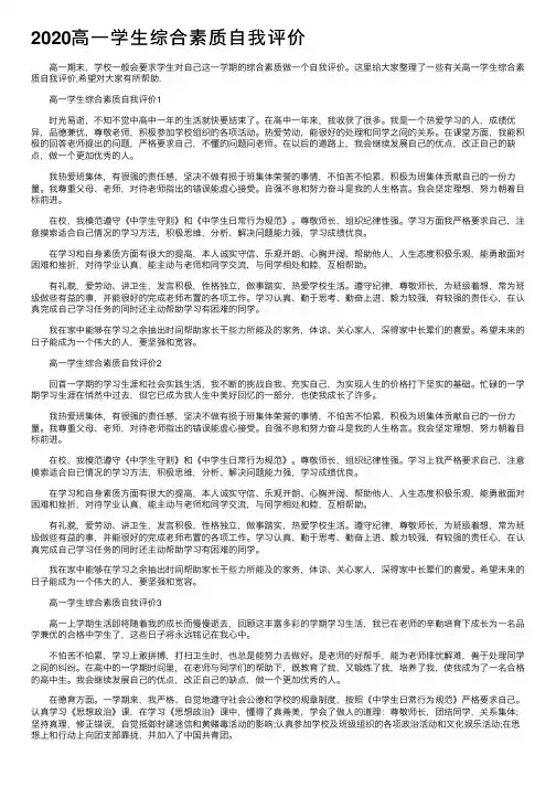 2020高一学生综合素质自我评价