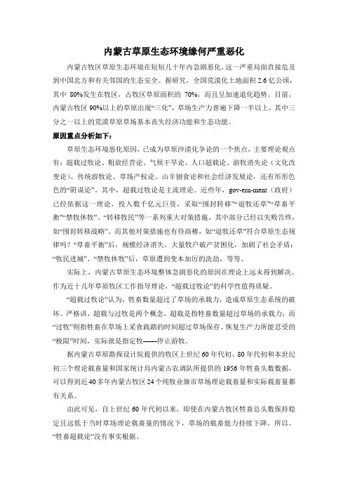 内蒙古草原生态环境缘何严重恶化