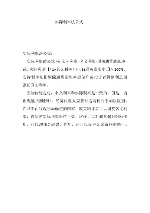 实际利率法公式