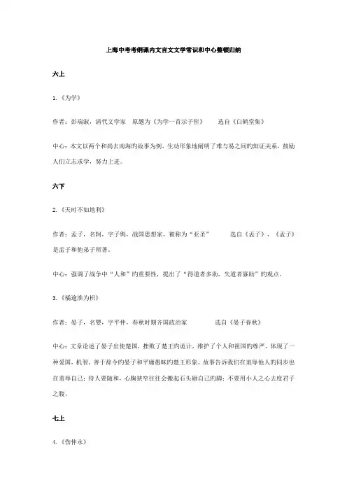 2023年上海中考考纲课内文言文文学常识和中心整理归纳