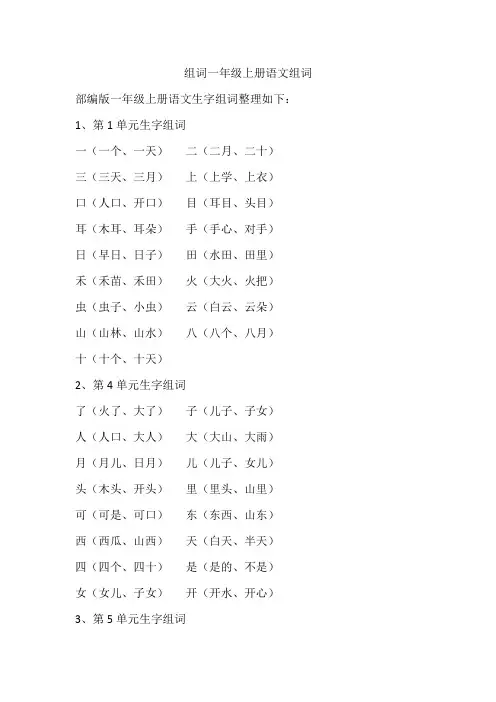 组词一年级上册语文组词