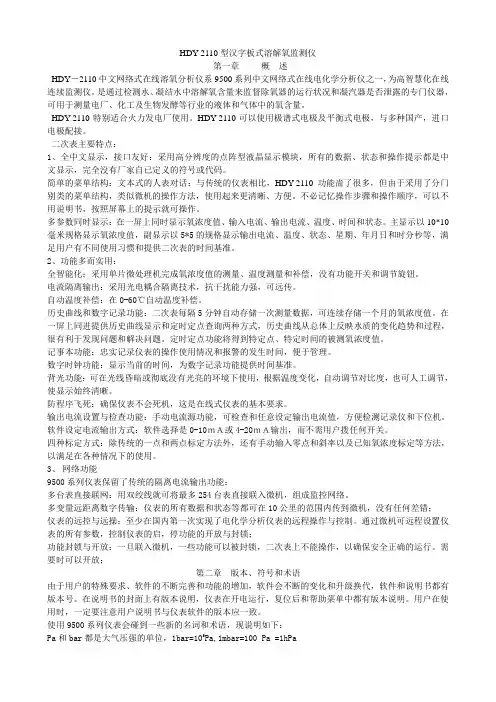 HDY-2110型汉字板式溶解氧监测仪使用说明书