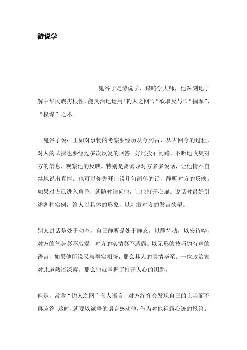 游说学