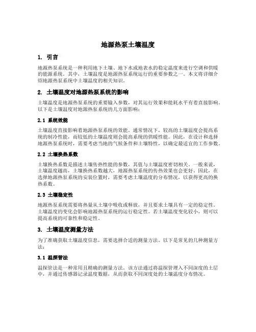 地源热泵土壤温度