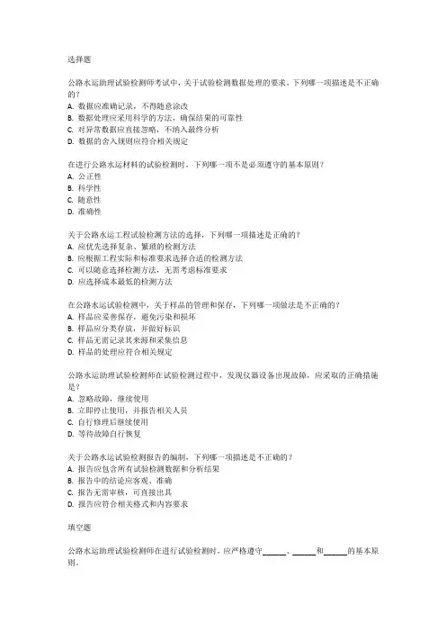 公路水运助理试验检测师考试大纲